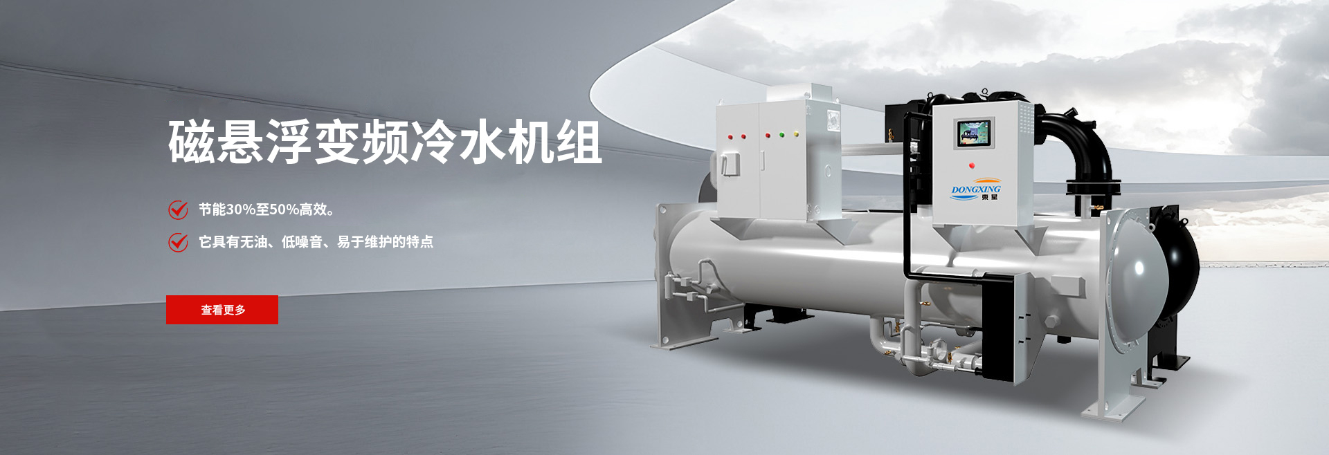 磁懸浮變頻冷水機(jī)組