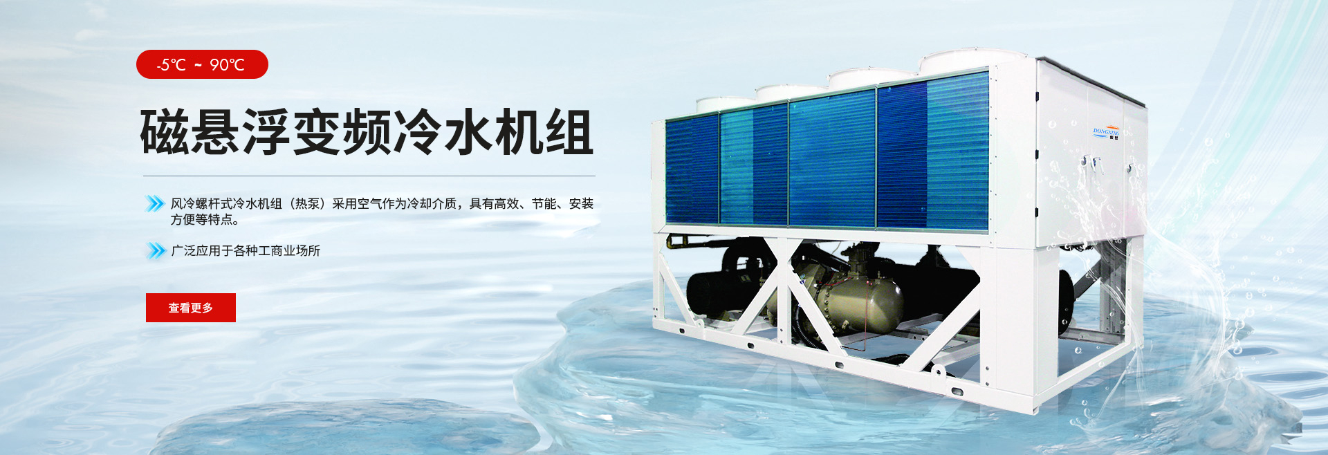 風(fēng)冷螺桿式冷（熱）機(jī)組