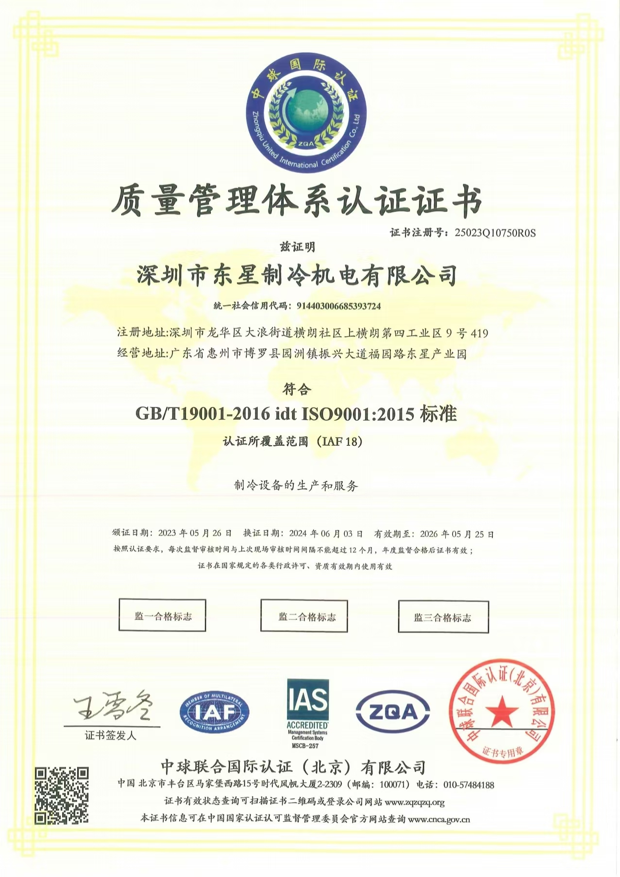 東星冷凍水循環(huán)控制系統(tǒng)